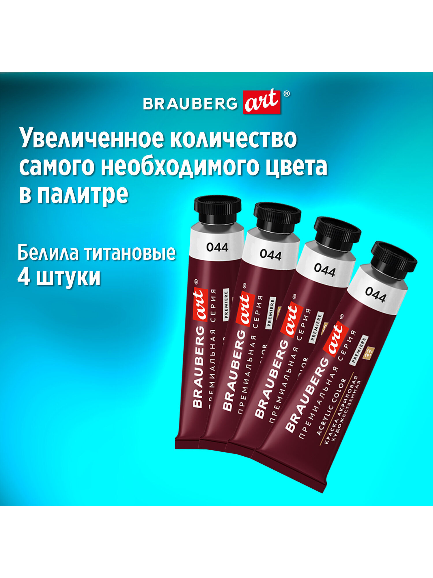 Краски акриловые Brauberg 24 цв. - фото 3
