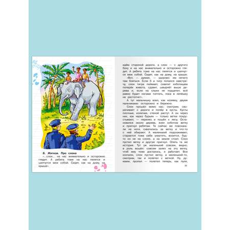 Книга Омега-Пресс Внеклассное чтение 2 класс