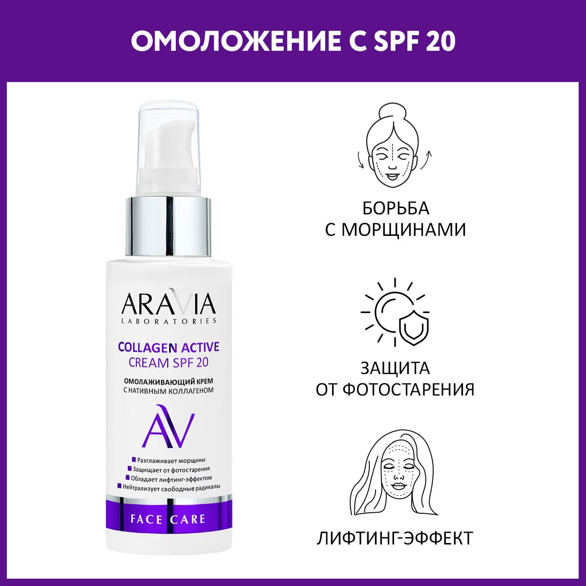 Крем ARAVIA Laboratories - фото 1