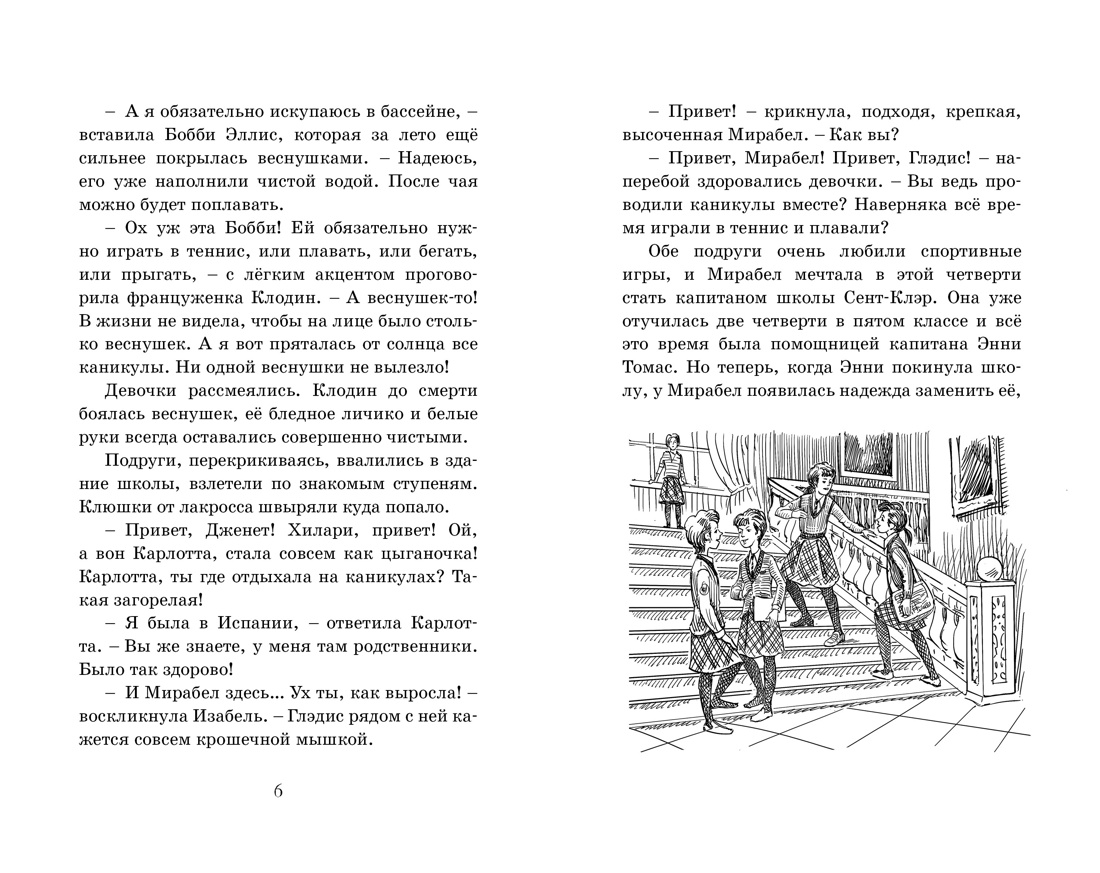 Книга Махаон Блайтон Э. Школа Сент-Клэр. Комплект из 3-х книг - фото 14