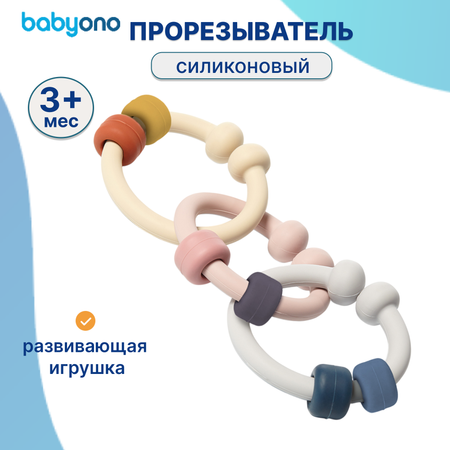 Прорезыватель Babyono прорезыватель в ассортименте