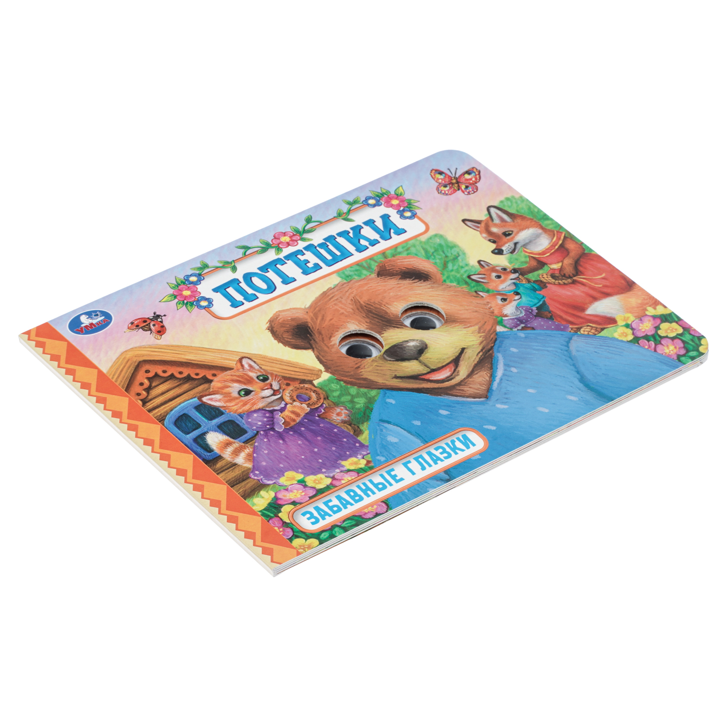 Книга УМка Потешки с глазками - фото 6