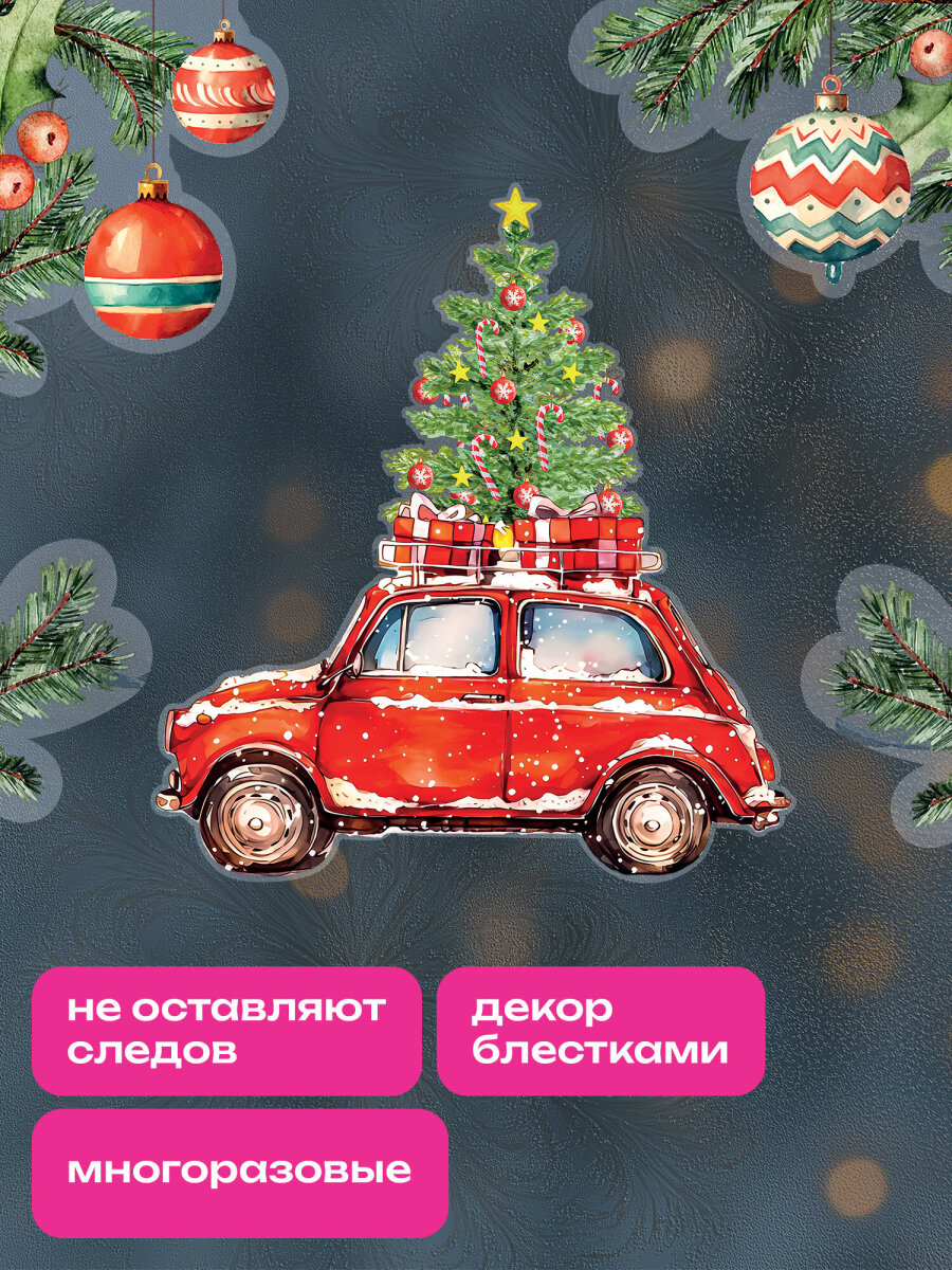 Новогодняя наклейка Золотая сказка на окна и стекла двусторонняя многоразовая Машинка 30x38 см - фото 2