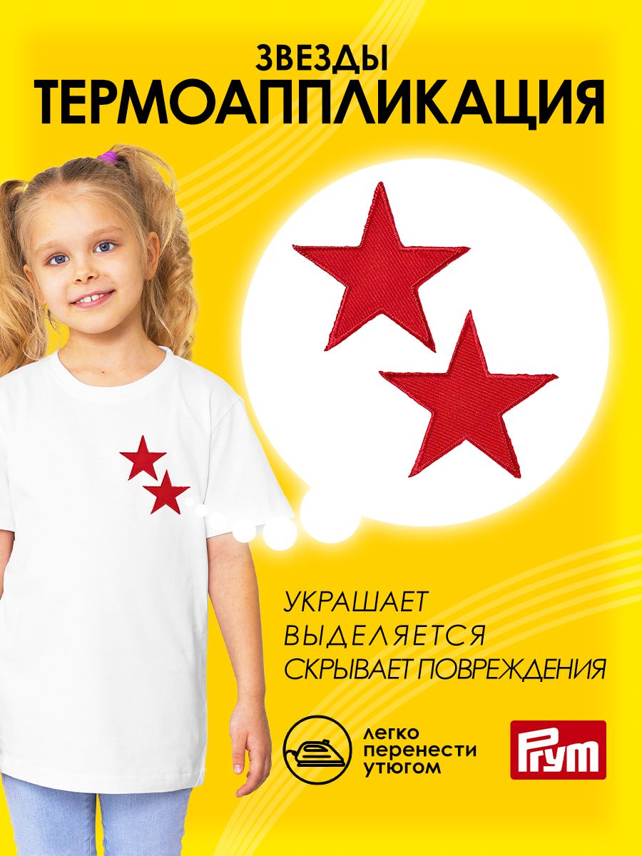 Набор для творчества Prym термоаппликация - фото 1