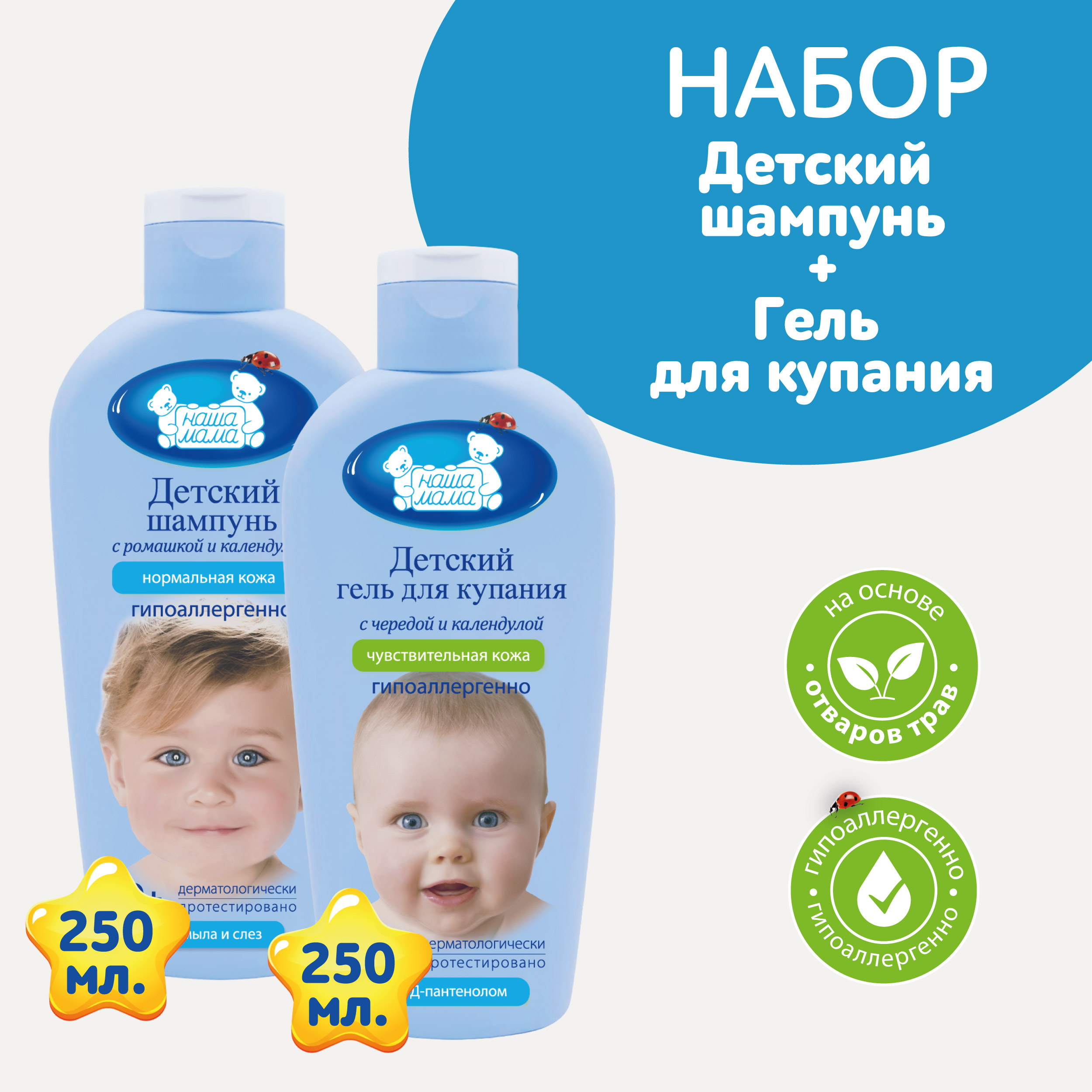 Набор средств Наша Мама - фото 1