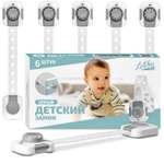 Блокиратор для дверей и ящиков LolUno Home baby 6 шт