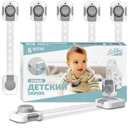 Блокиратор LolUno Home baby 6 шт.