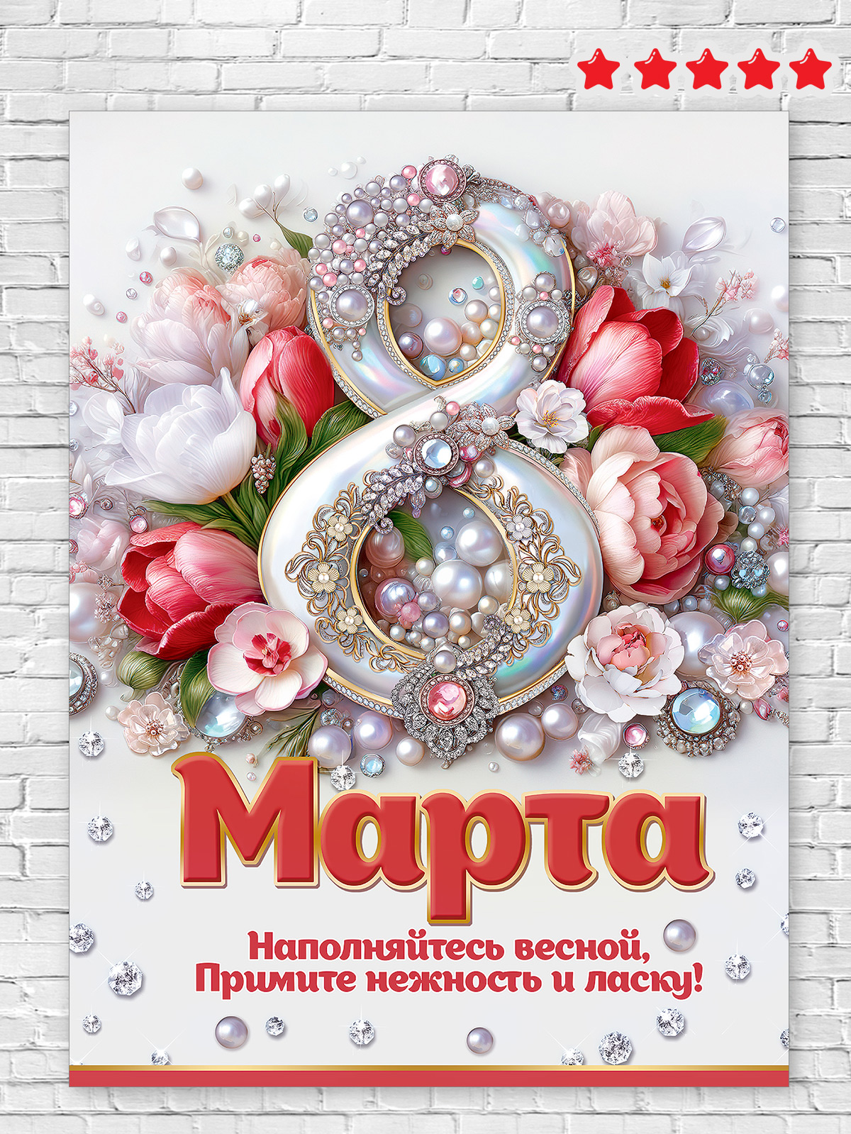 Плакат HAPPY 8 марта украшение для интерьера в школу - фото 3