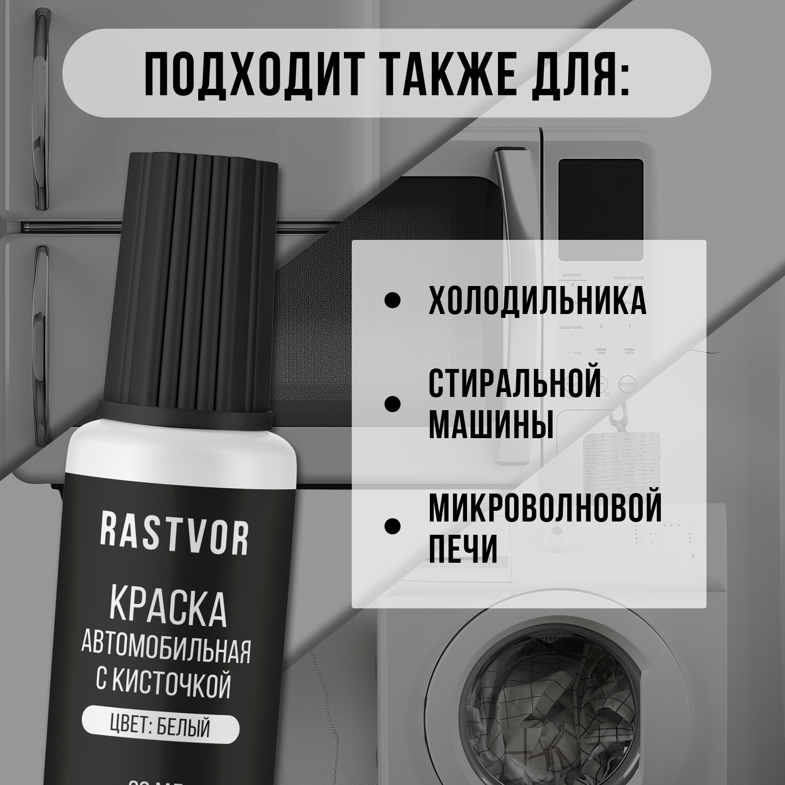 Краска автомобильная RASTVOR белая 20 мл - фото 4