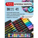 Маркеры Jupai акриловые 36 шт.