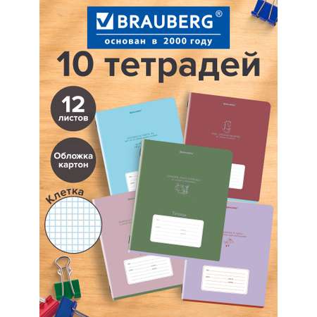 Общая тетрадь Brauberg клетка 12 лист. 10 шт.