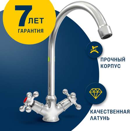 Смеситель для мойки Eleanti двуручный с гибкой подводкой