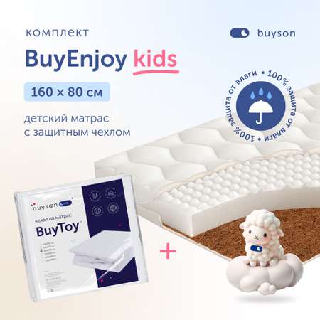 Комплект в кроватку buyson BuyEnjoy: матрас 160х80 + чехол на матрас 160х80