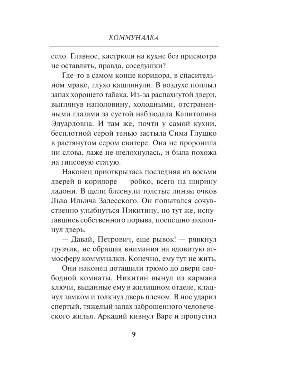 Книга Эксмо Коммуналка - фото 6