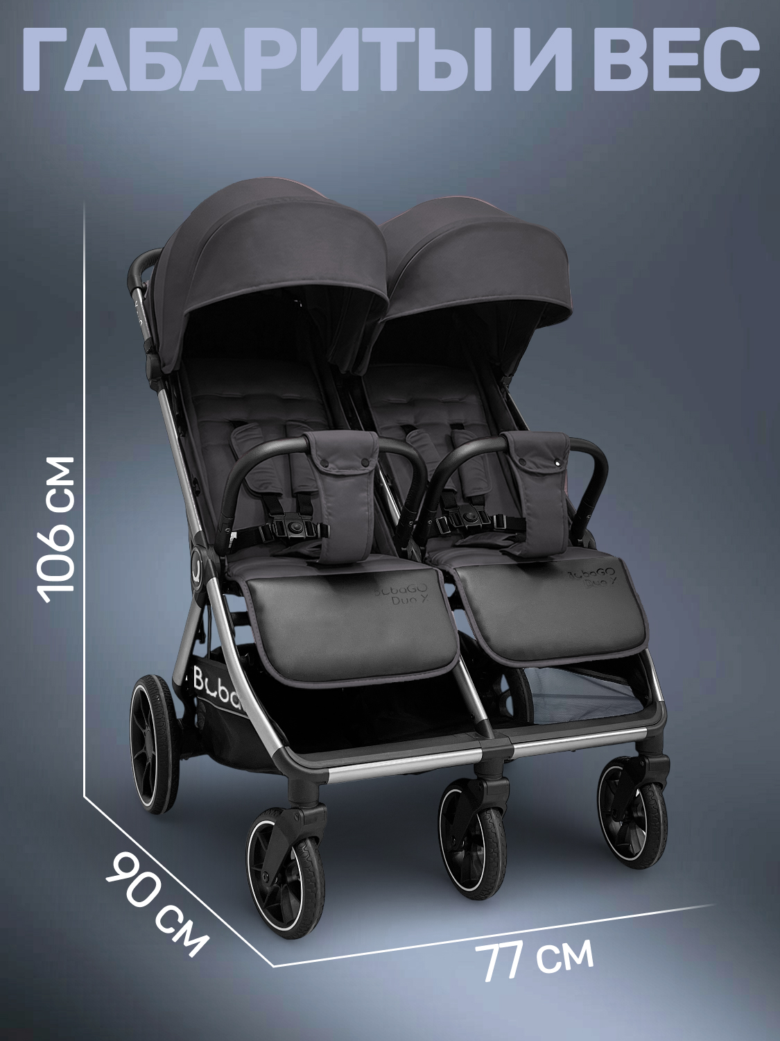 Коляска прогулочная для двойни Bubago Duo X темно-серый - фото 13