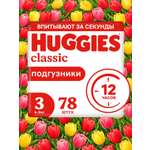 Подгузники Huggies Classic 3 (4-9 кг) 78 шт.