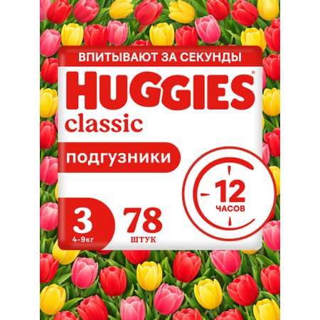 Подгузники Huggies Classic 3 (4-9 кг) 78 шт.