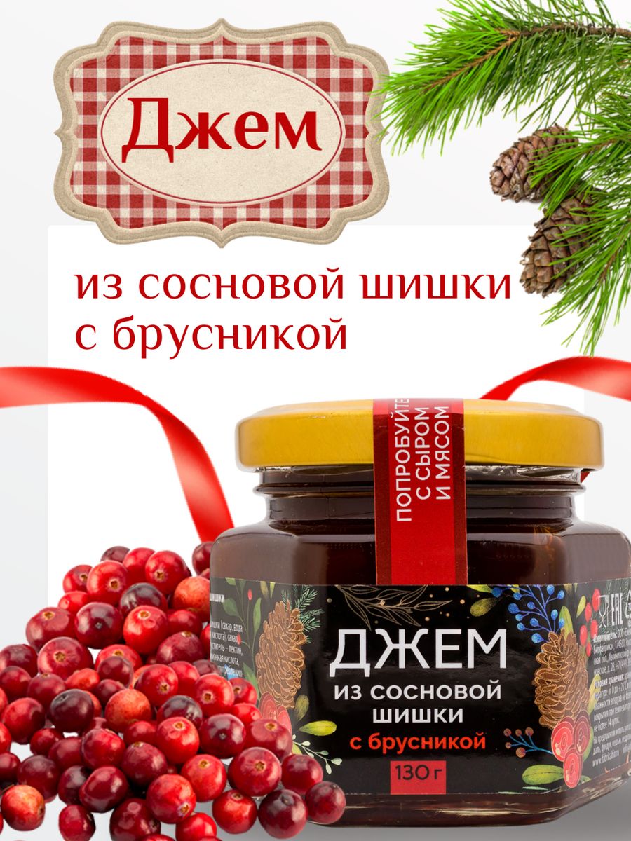 Джем Емельяновская Биофабрика из сосновой шишки с брусникой 130гр - фото 1
