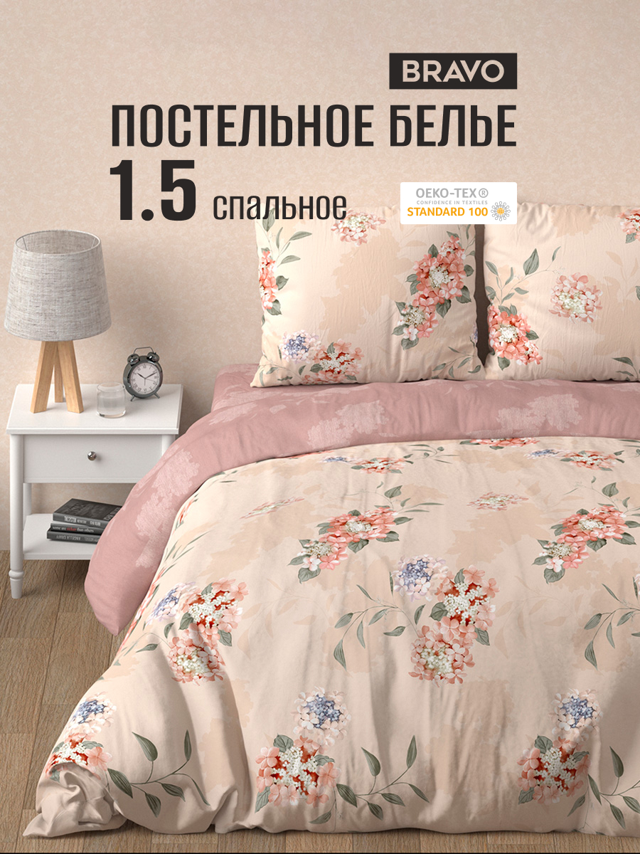 Комплект постельного белья BRAVO Ньюдис 4 предм. - фото 1