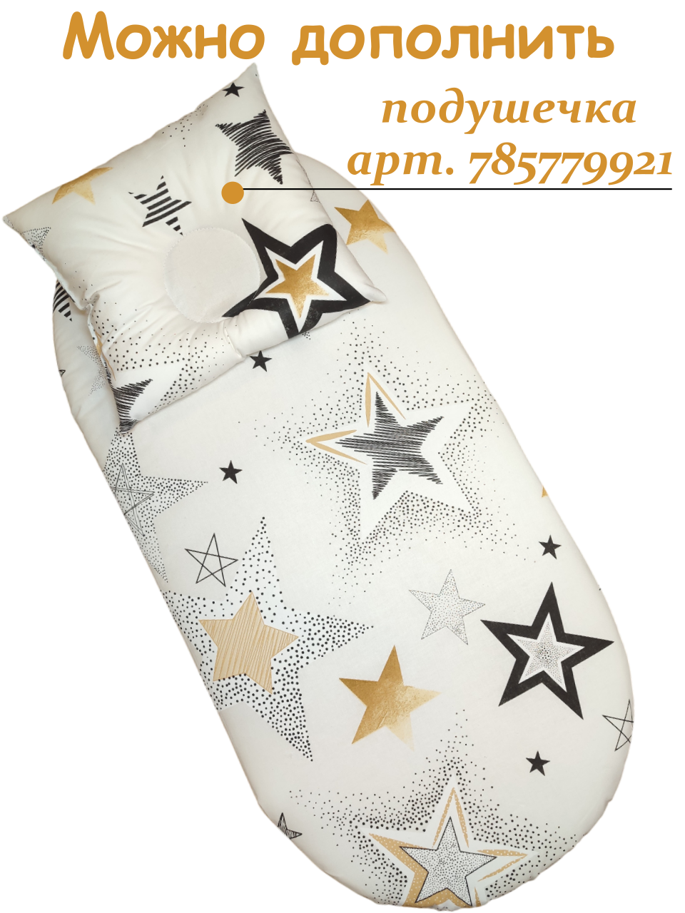 Матрас овальный ЗАСЫПАЙКА рисунок звездопад 35х75 1-2025 Звездопад - фото 3