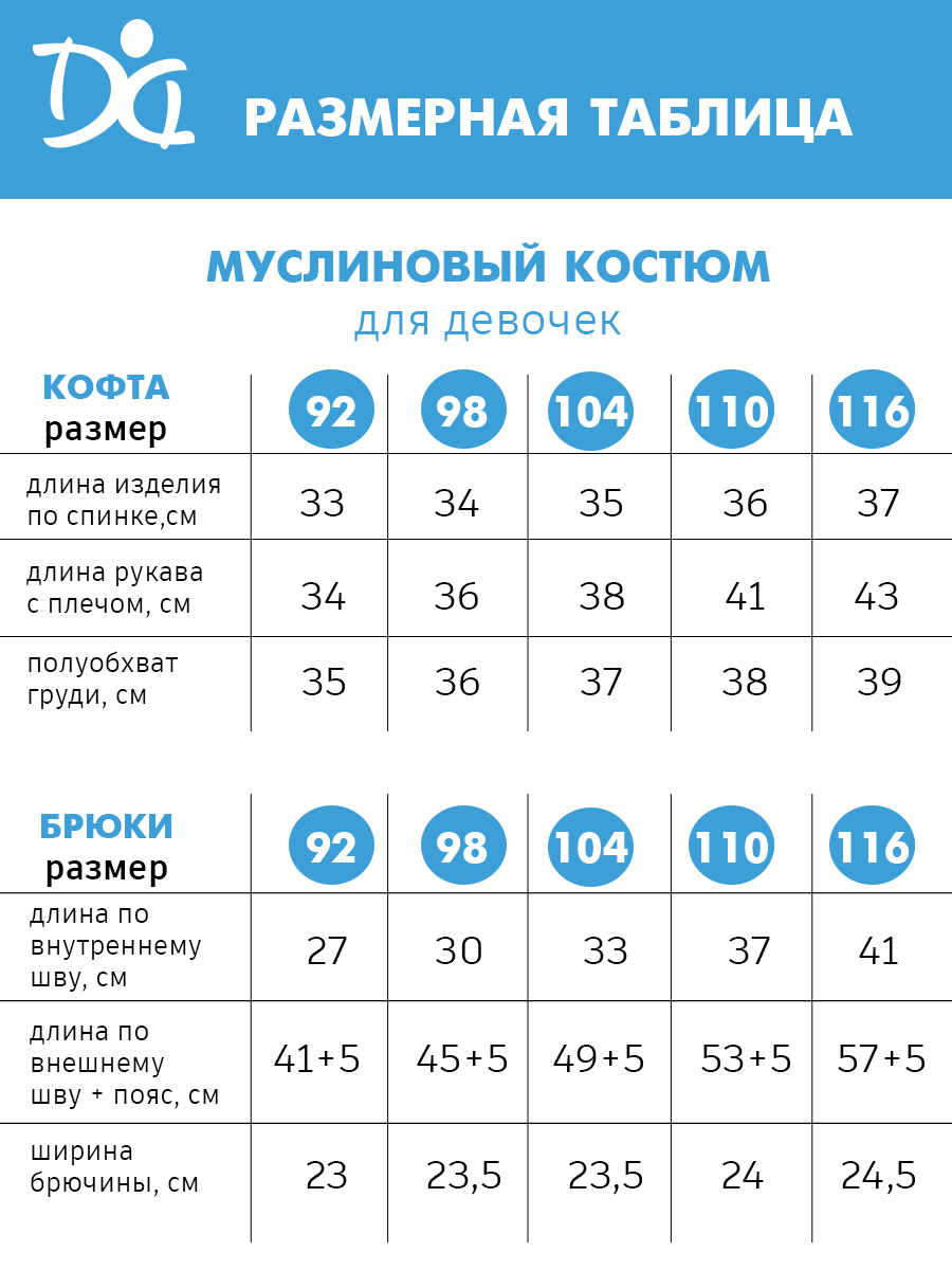 Костюм Дашенька 1718/005 - фото 4