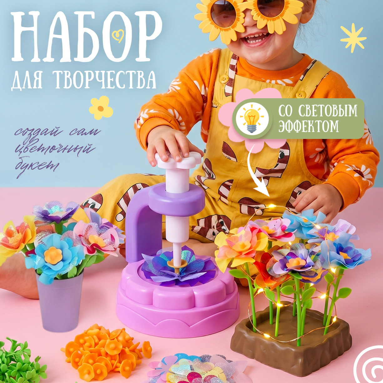 Набор для творчества TIPTOPOLIS Цветы из ткани с подсветкой - фото 1