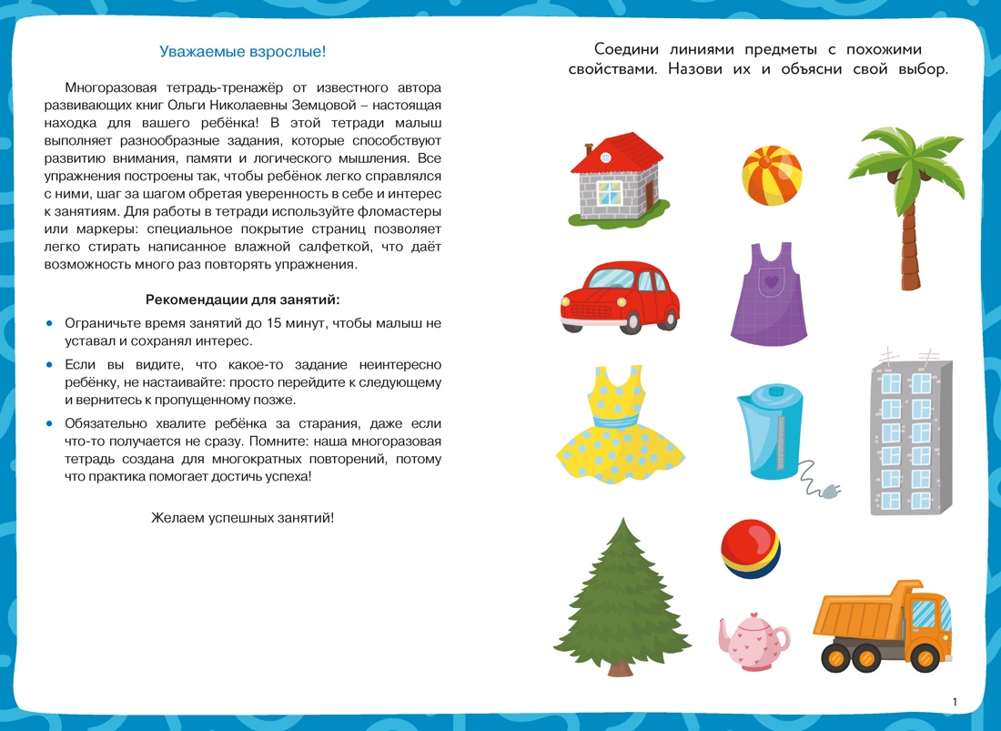 Книга Махаон Многоразовая тетрадь тренажёр Земцова О Н Задачки для ума - фото 8