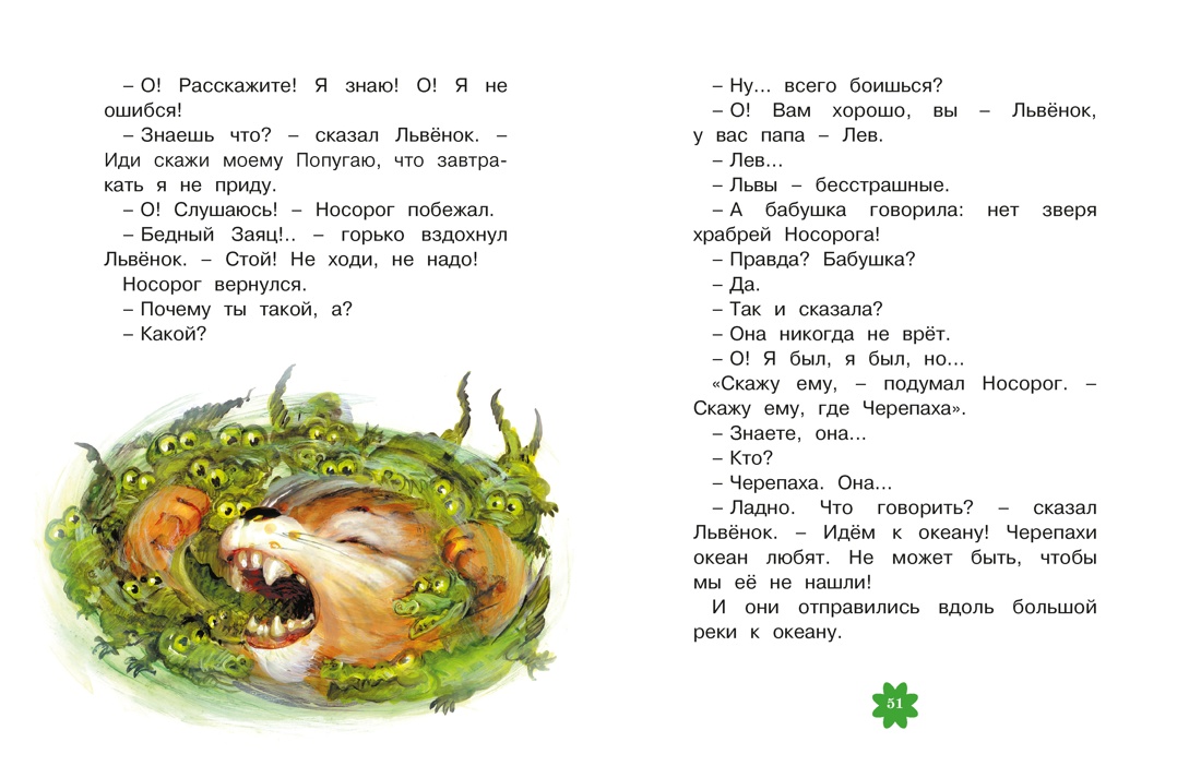 Книга Махаон Люблю читать Козлов С Я на солнышке лежу Сказки - фото 15