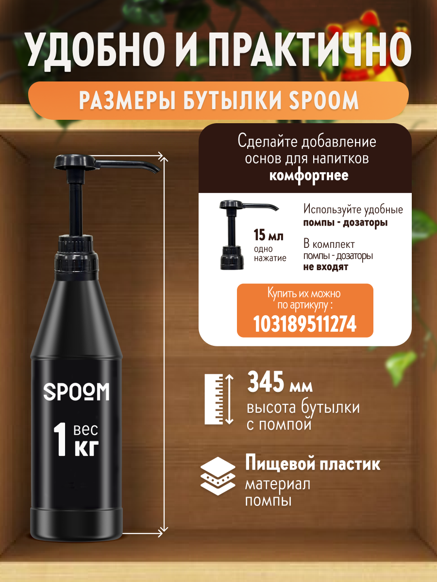 Натуральный концентрат SPOOM Puree Облепиха 1кг основа для приготовления напитков и десертов - фото 8