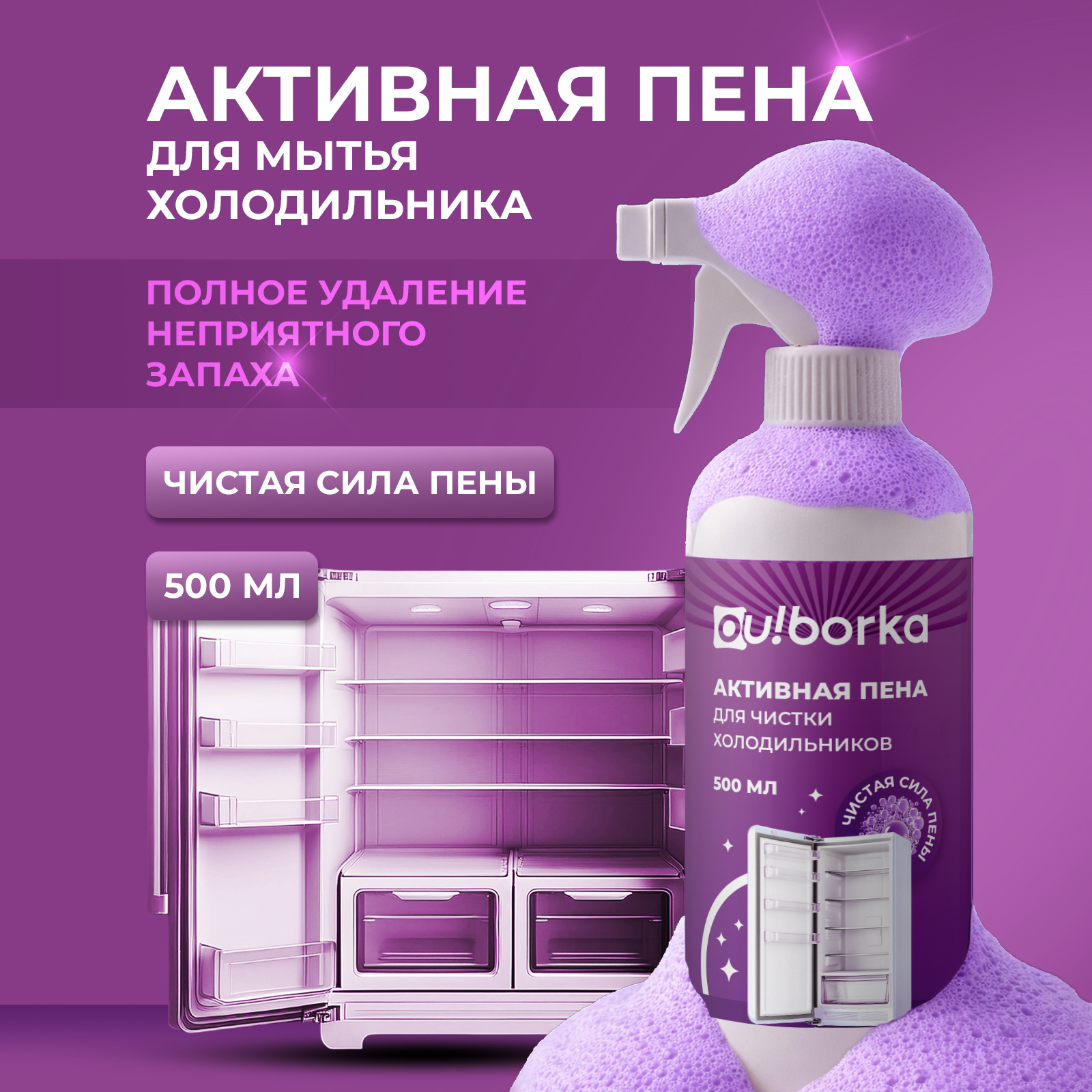 Чистящее средство Ou!borka 500 мл от жира 1 упак. - фото 1