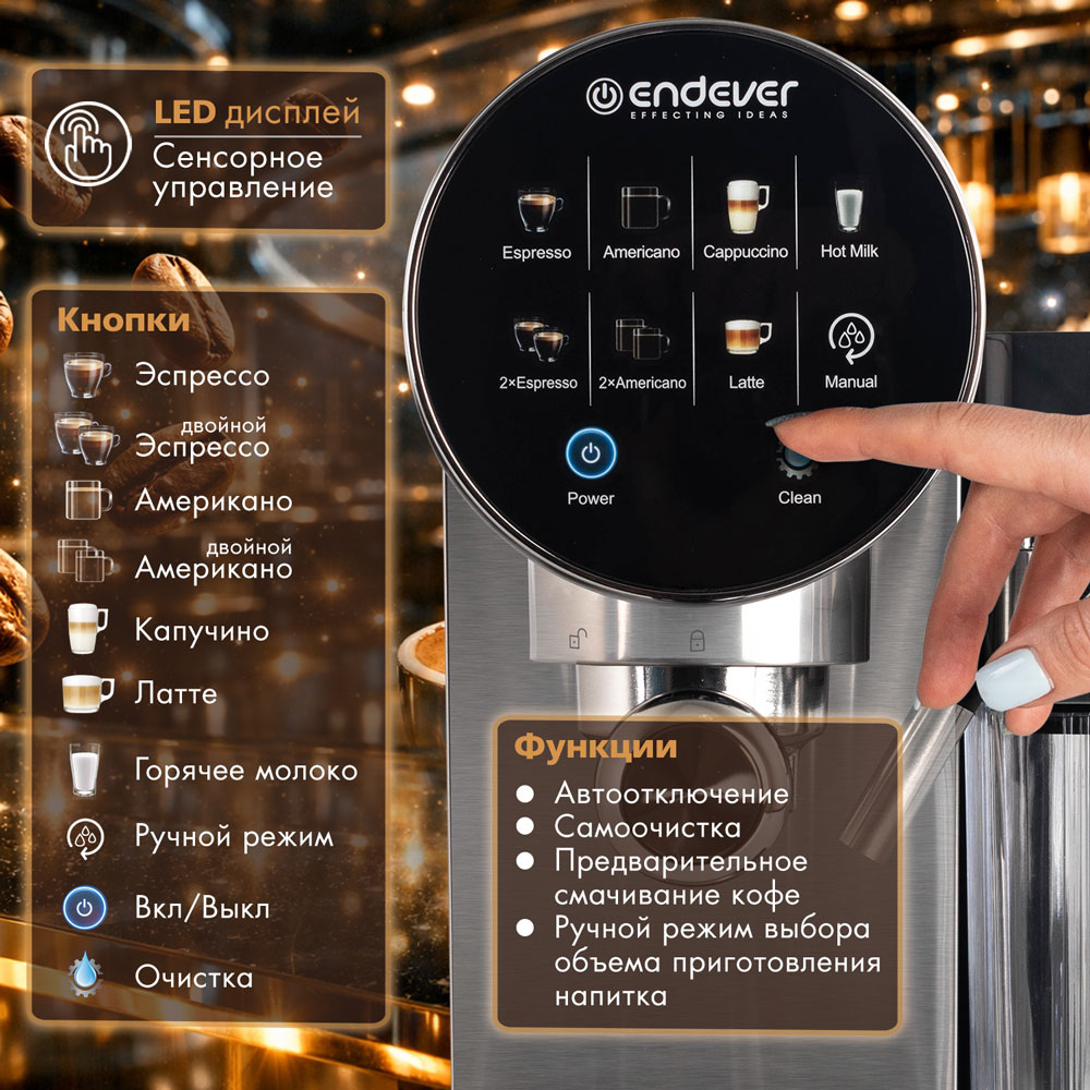 Кофеварка рожкового типа ENDEVER Costa-2010 - фото 5