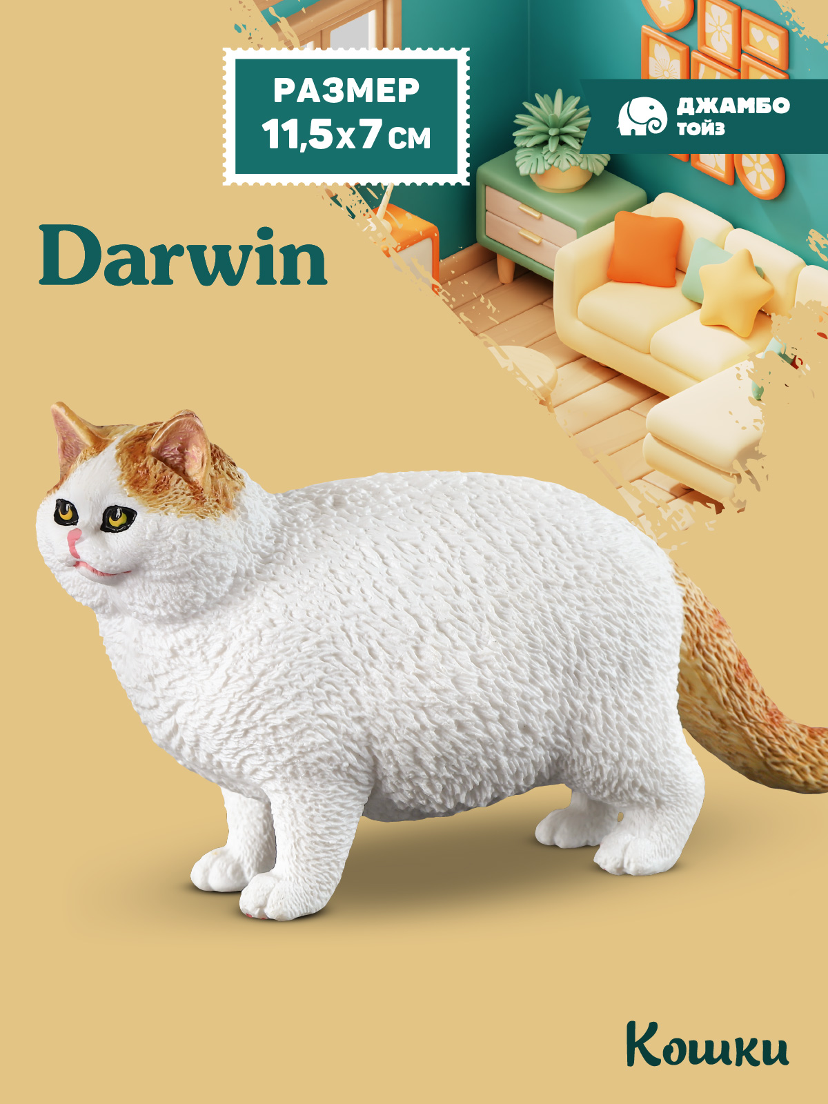 Фигурка DARWIN Кошка - фото 1