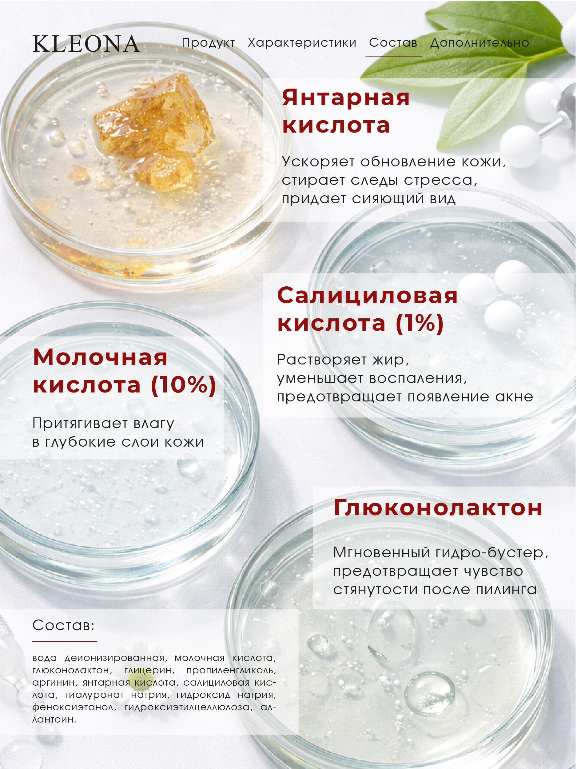 Пилинг KLEONA молочныйURBAN ANTISTRESS 35 мл - фото 4