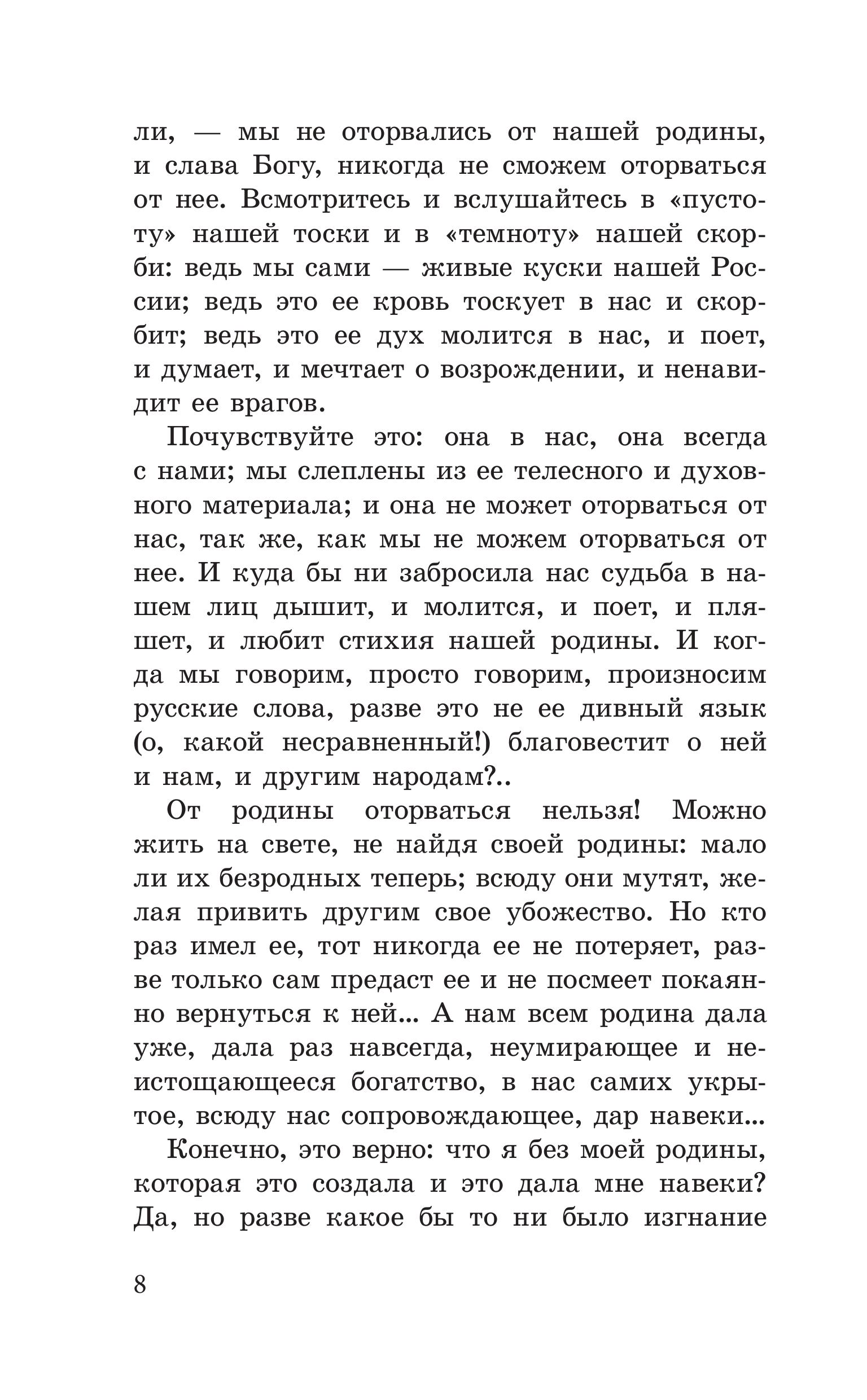 Книга Эксмо Возрождение России. О национальном вожде и духовном обновлении - фото 5