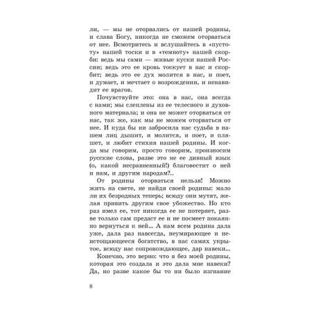 Книга Эксмо Возрождение России. О национальном вожде и духовном обновлении