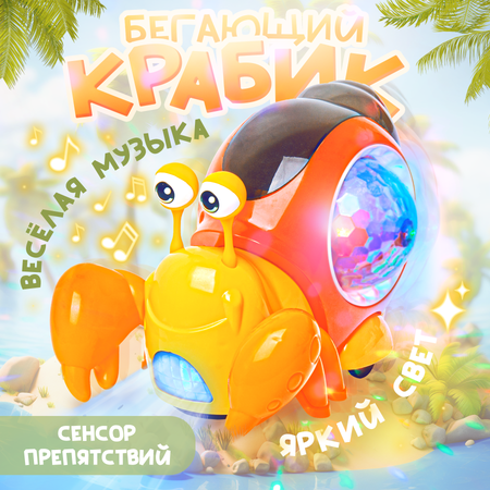 Игрушка BAZUMI Крабик