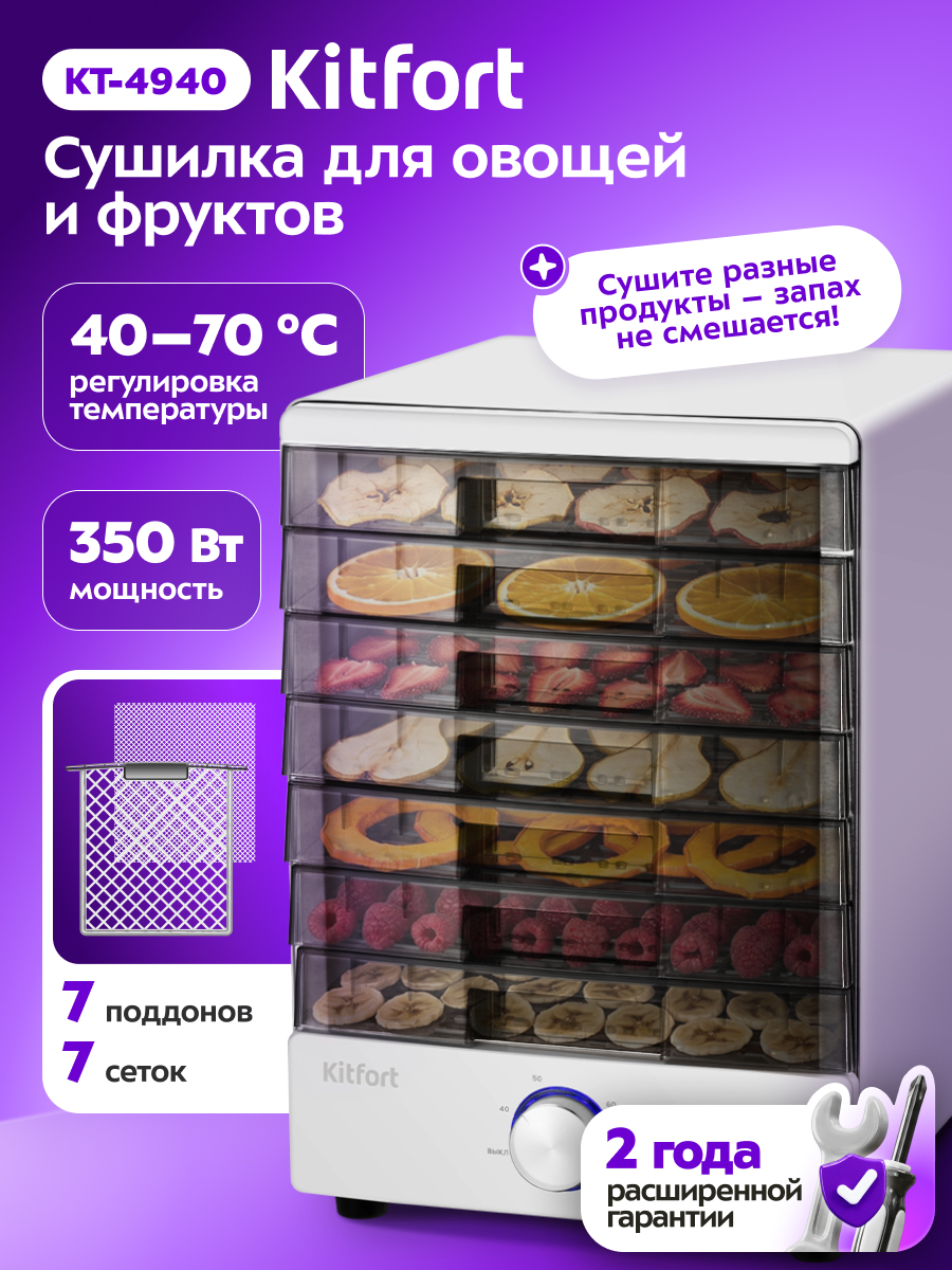 Изображение товара Сушилка для овощей и фруктов KITFORT КТ-4940 - объемная и регулируемая