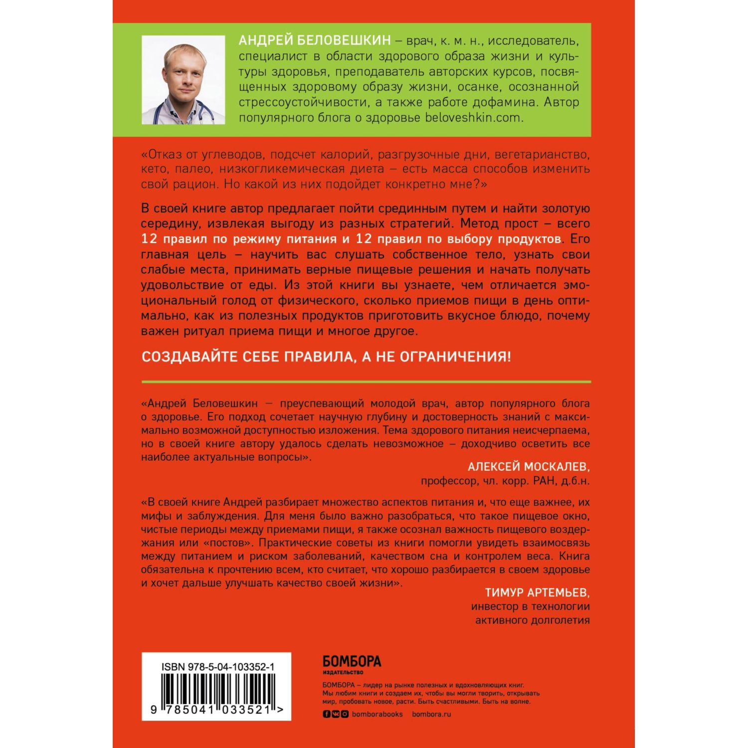 Книга БОМБОРА Что и когда есть Как найти золотую середину между голодом и перееданием - фото 7