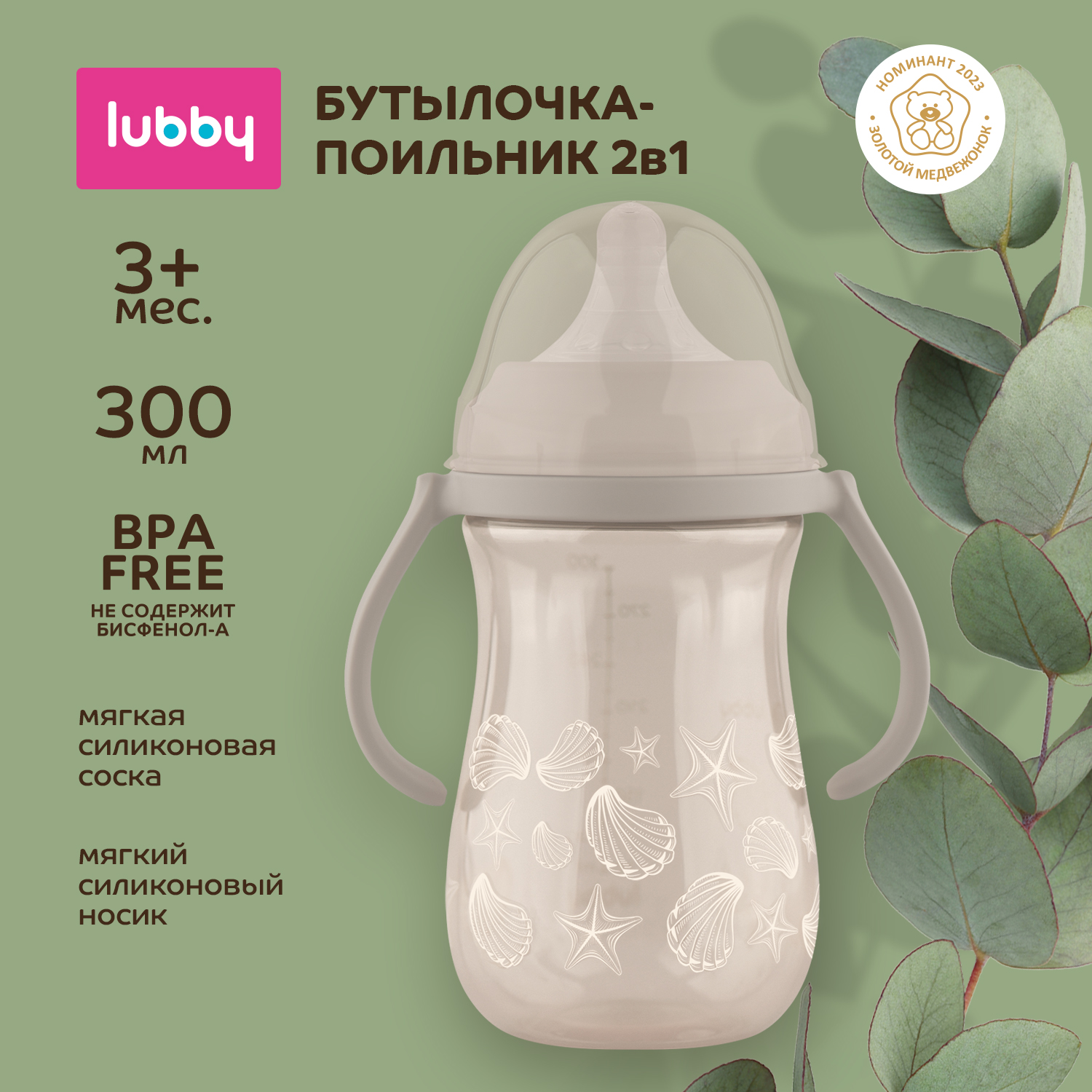 Поильник Lubby 300 мл - фото 1