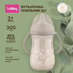 Поильник Lubby 300 мл