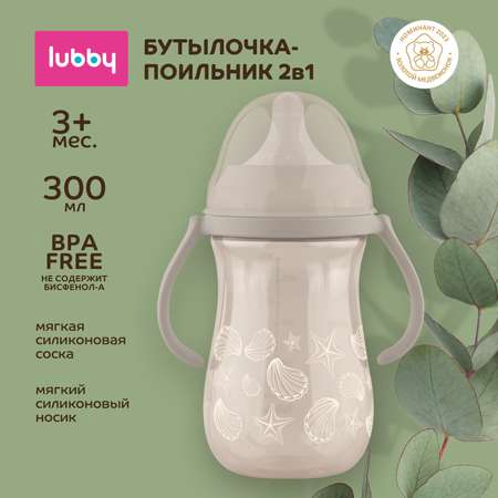 Поильник Lubby 300 мл