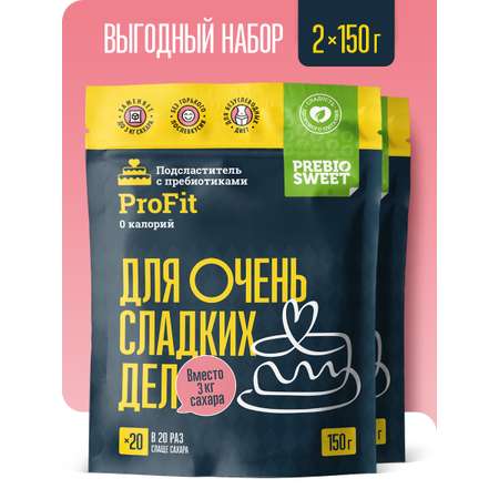Подсластитель Пребиосвит Профит 2*150 г Сладость х20