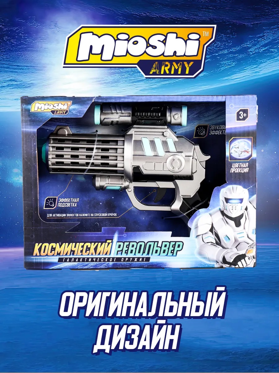 Бластер Mioshi Игрушечное оружие - фото 3