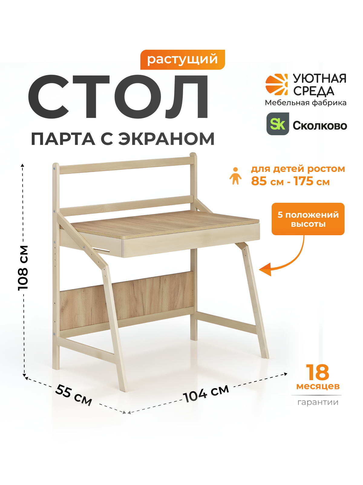 Письменный стол Уютная среда для школьника с экраном дерево - фото 1