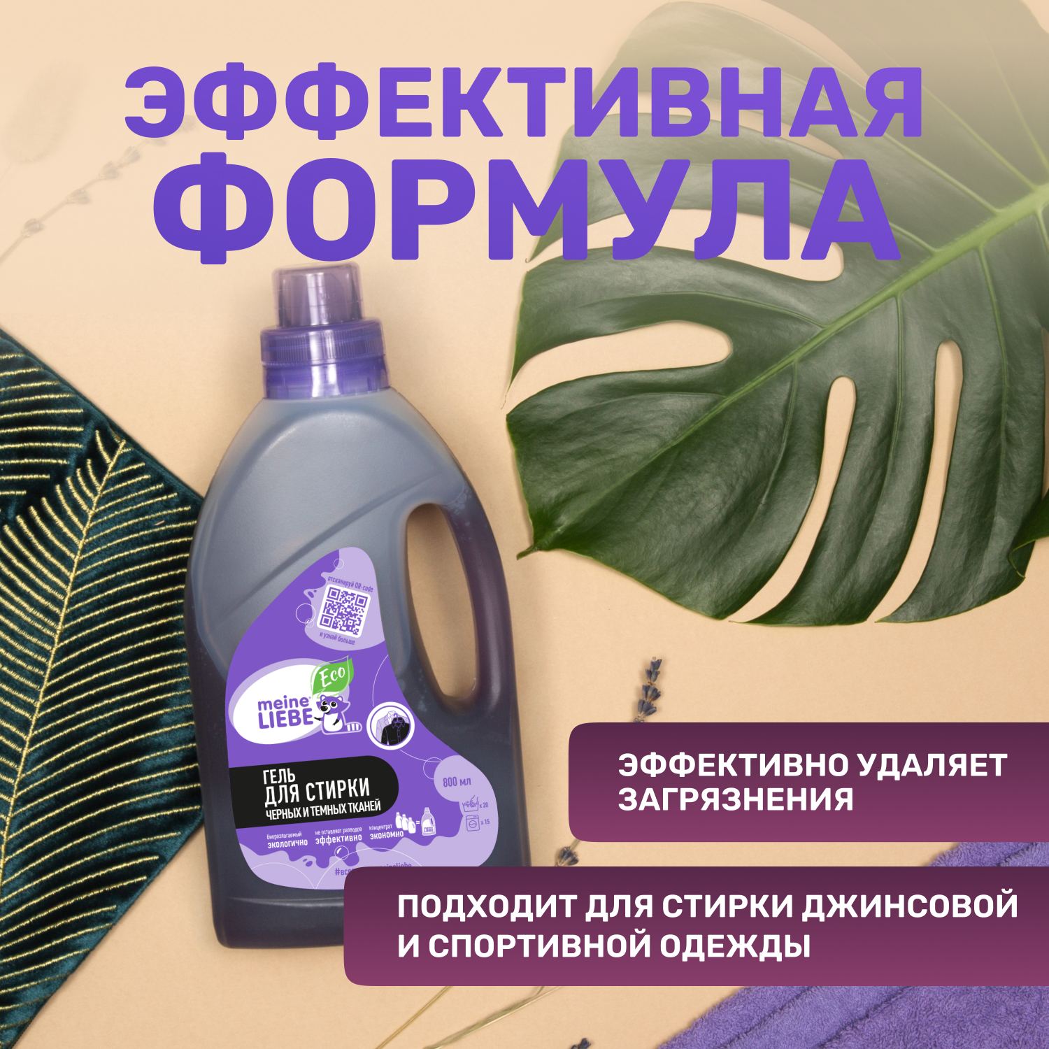 Гель для стирки Meine Liebe для черных тканей концентрат 800мл - фото 3