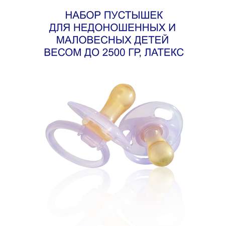 Пустышка Littlebloom латекс классическая от 0 мес. 2 шт.