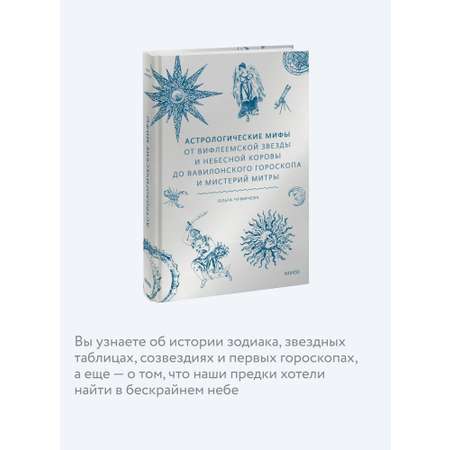 Книга МИФ Астрологические мифы