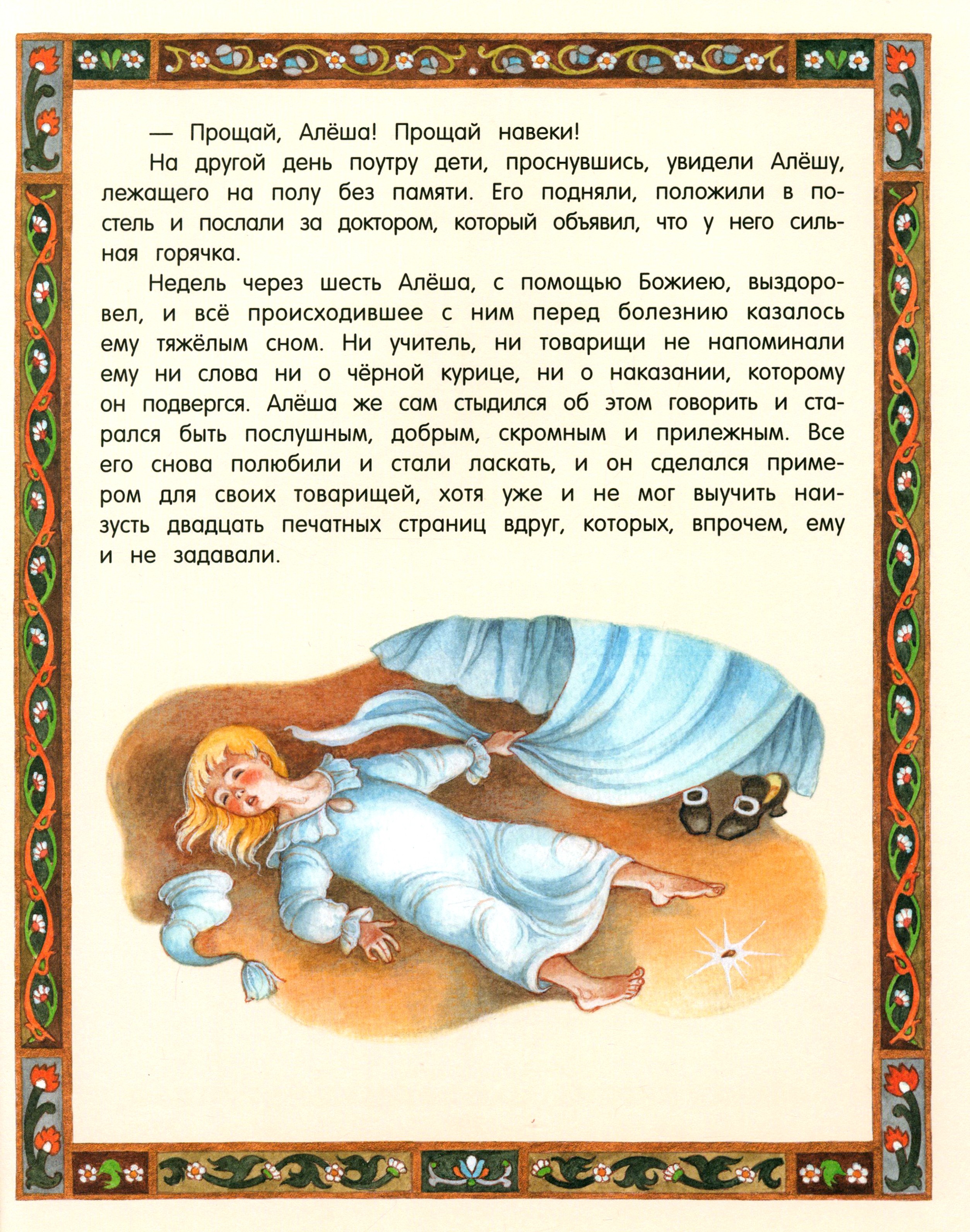 Книга Лабиринт Сказки русских писателей - фото 7