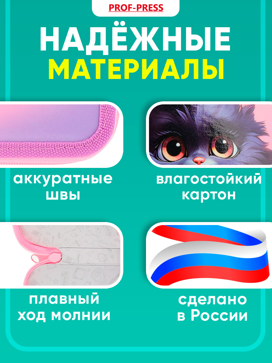 Пенал книжка Prof-Press - фото 4
