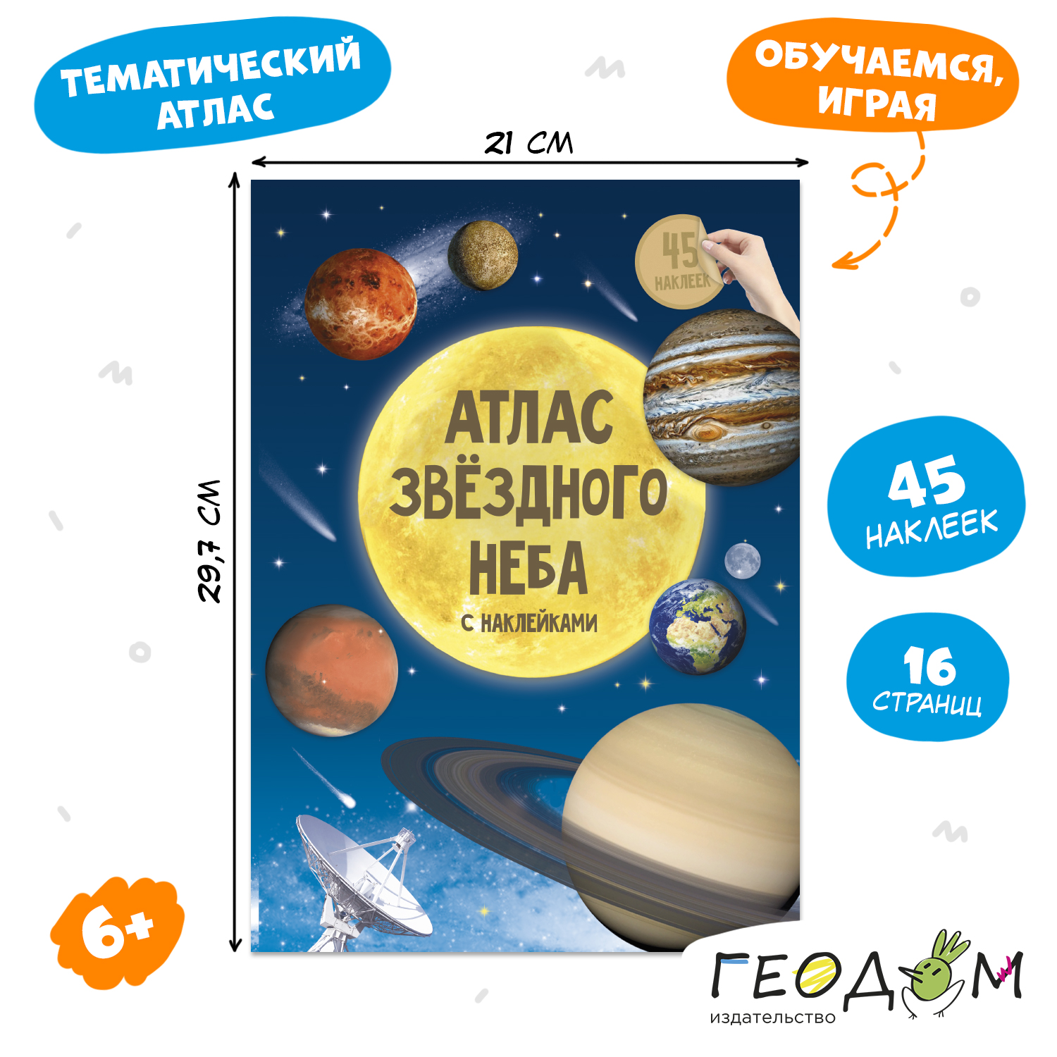 Книга Атлас с наклейками Звездное небо - фото 6